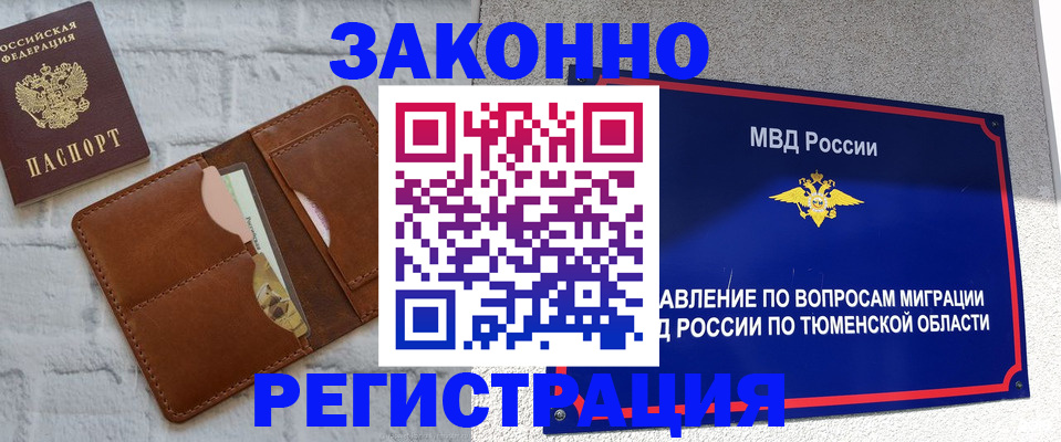 временная прописка в Партизанске