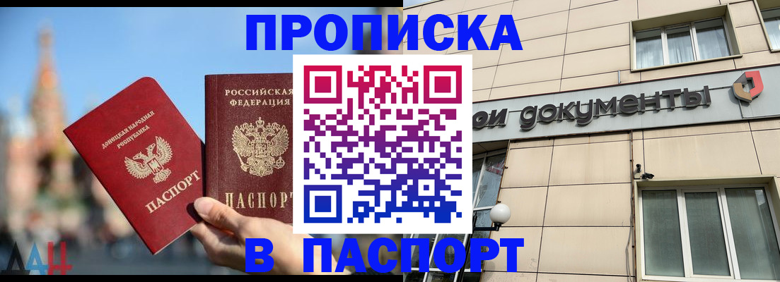 временная регистрация для школы в Партизанске