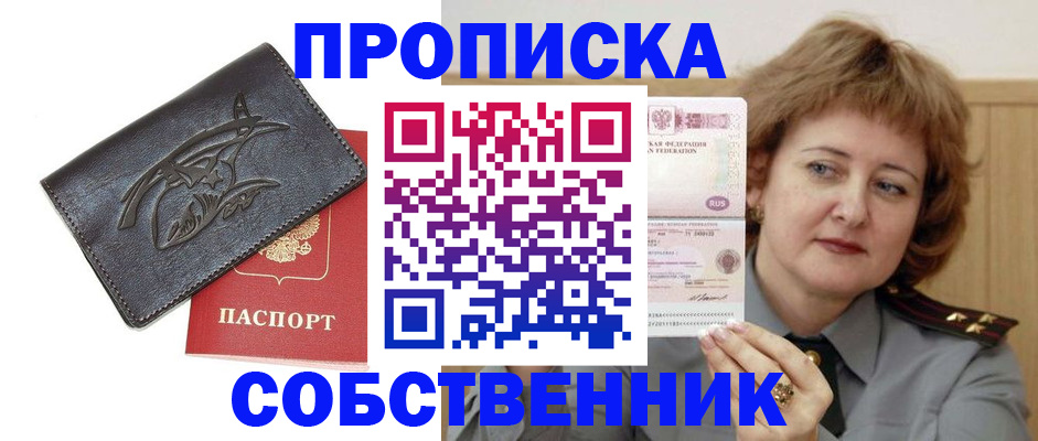 временная регистрация собственник в Партизанске
