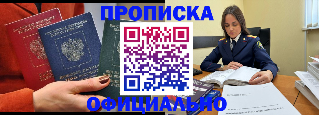прописка 2025 в Партизанске